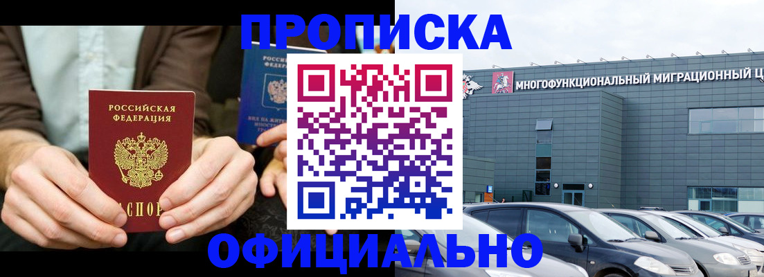 временная регистрация законно в Усинске