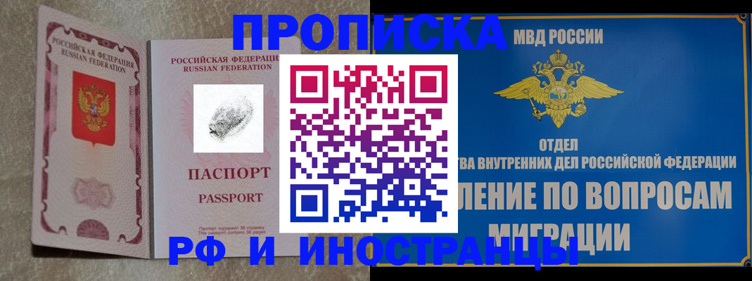 временная прописка в Усинске