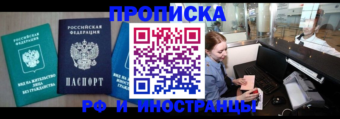 прописка законно в Усинске
