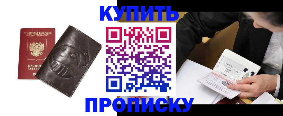 прописка для работы в Усинске