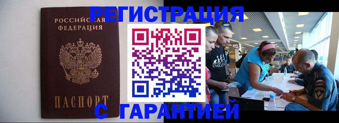 временная регистрация гарантия в Усинске