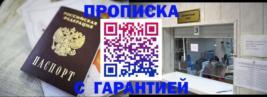 прописка для кредита в Усинске